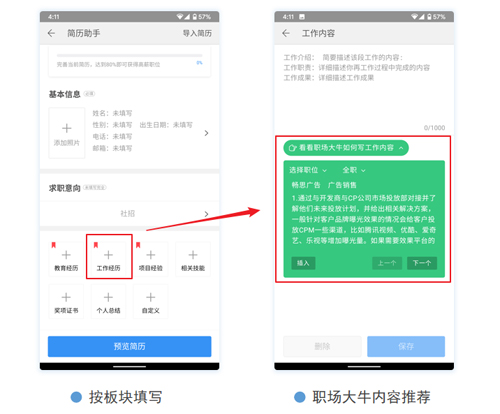 这个WPS高效功能，让你轻松制作高水平简历
