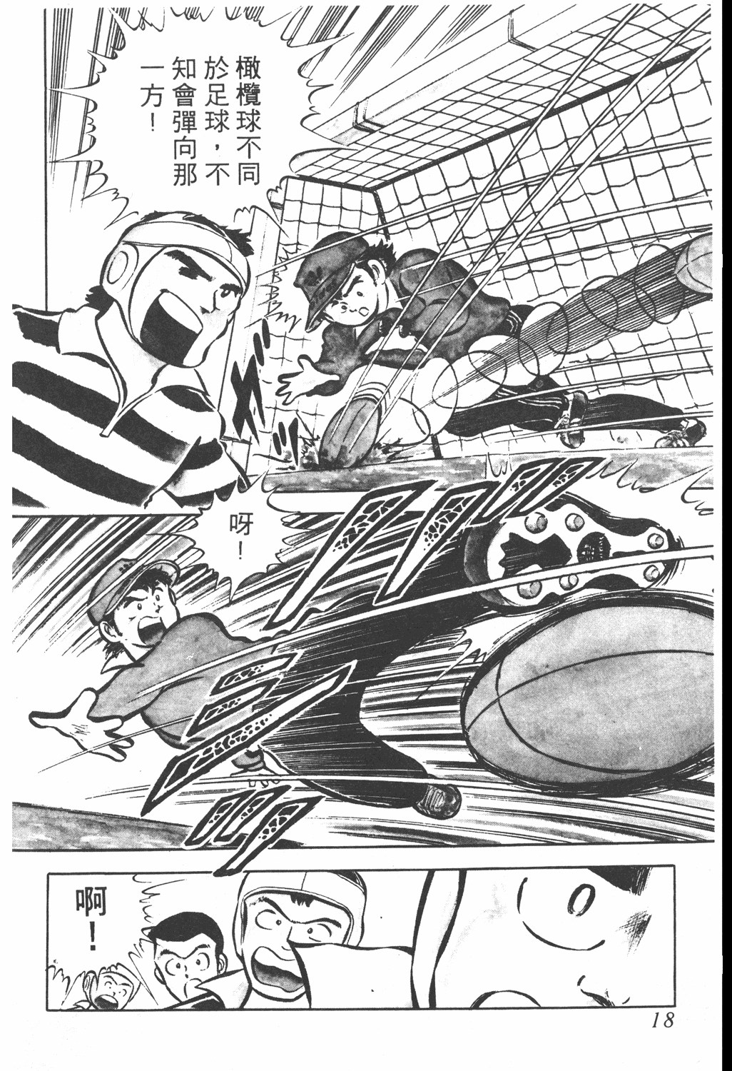 足球小将欧洲大决战01上,足球小将翼国语版全集免费观看