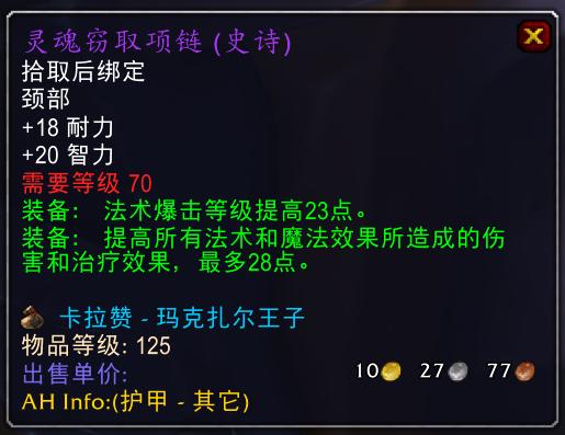 魔兽世界怀旧服法师p5毕业装备,魔兽怀旧服法师装备推荐