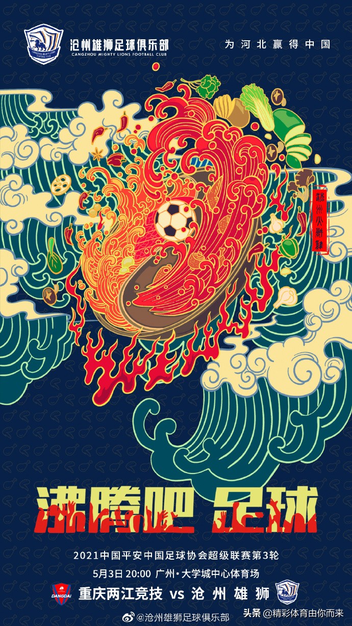 中超最后一轮海报,中超第30轮海报图赏