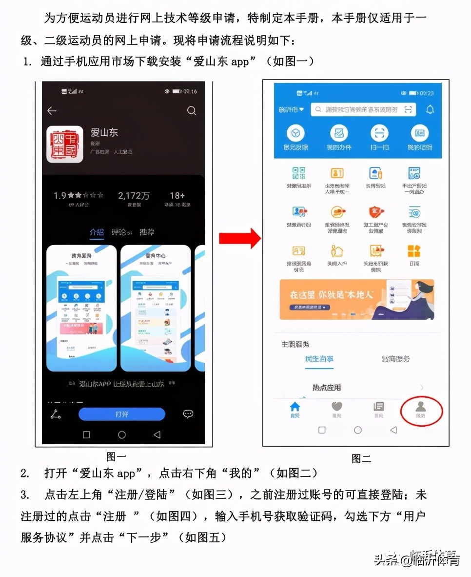 如何网上申请运动员等级,运动员技术等级证书报名