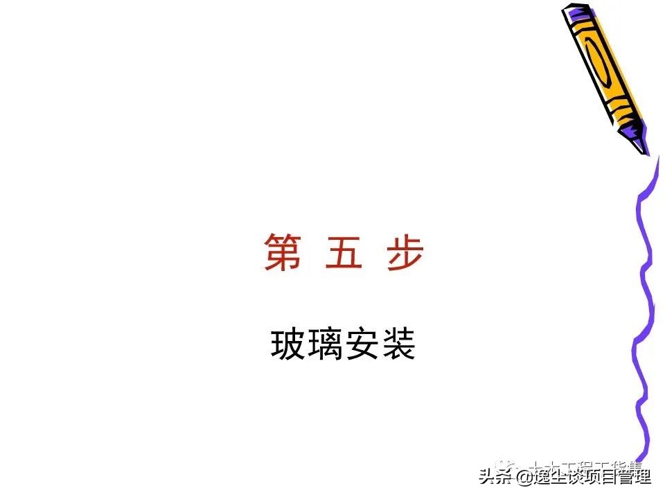 铝合金门窗玻璃安装步骤及技巧,铝合金门窗安装过程图解ppt