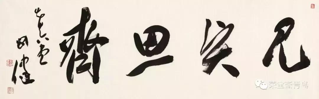 荣宝斋（青岛）名家学堂特刊丨导师风采·刘健