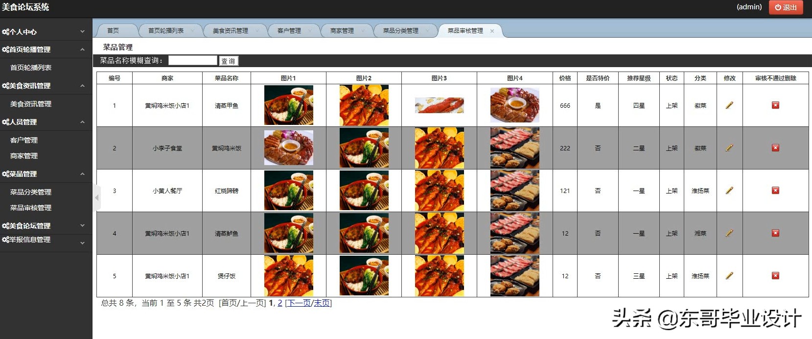java论坛，用java做的论坛系统
