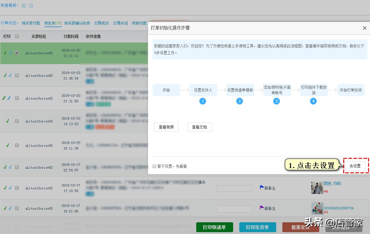 阿里店铺怎么开通淘工厂,阿里淘工厂打单教程
