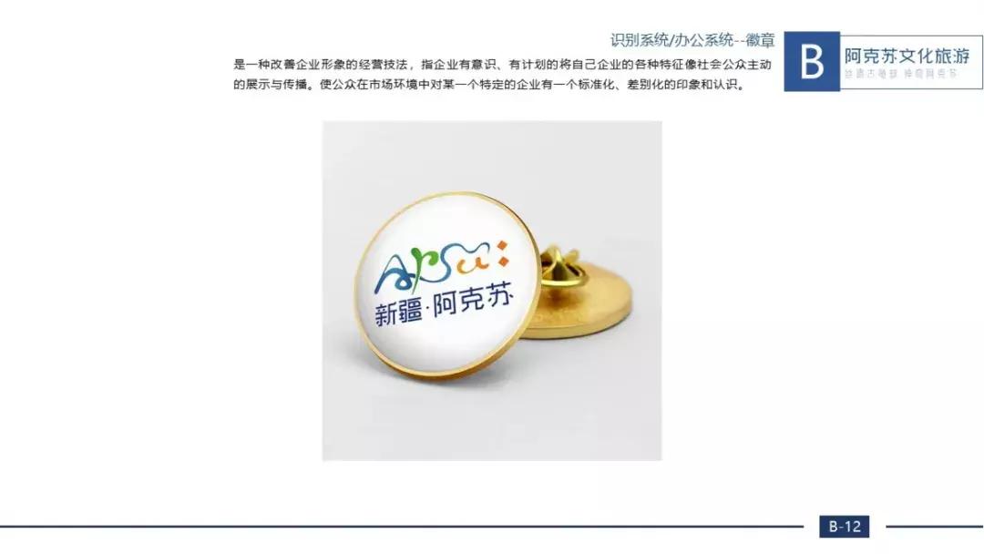 阿克苏文旅吉祥物,征集文化旅游形象宣传短信