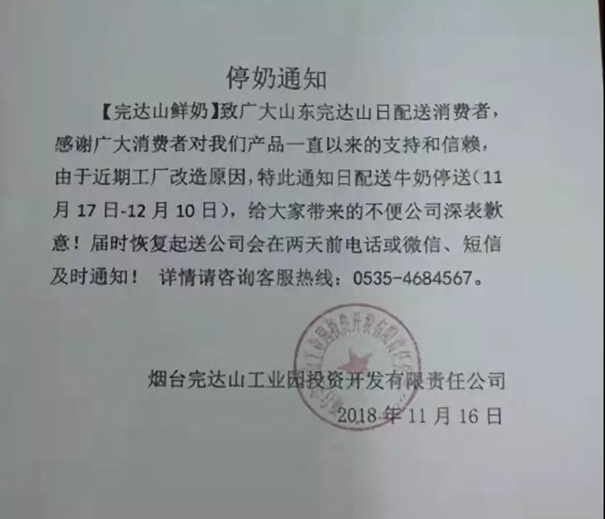 烟台完达山,烟台完达山事件