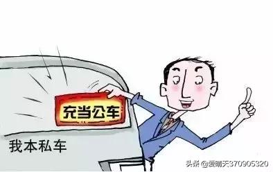 私车公用几个需要注意的税收问题,私车公用涉税风险有哪些怎么解决