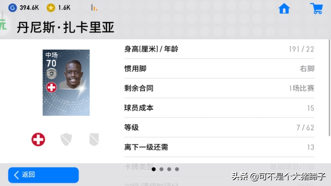 德甲超新星,拜仁扎卡里亚