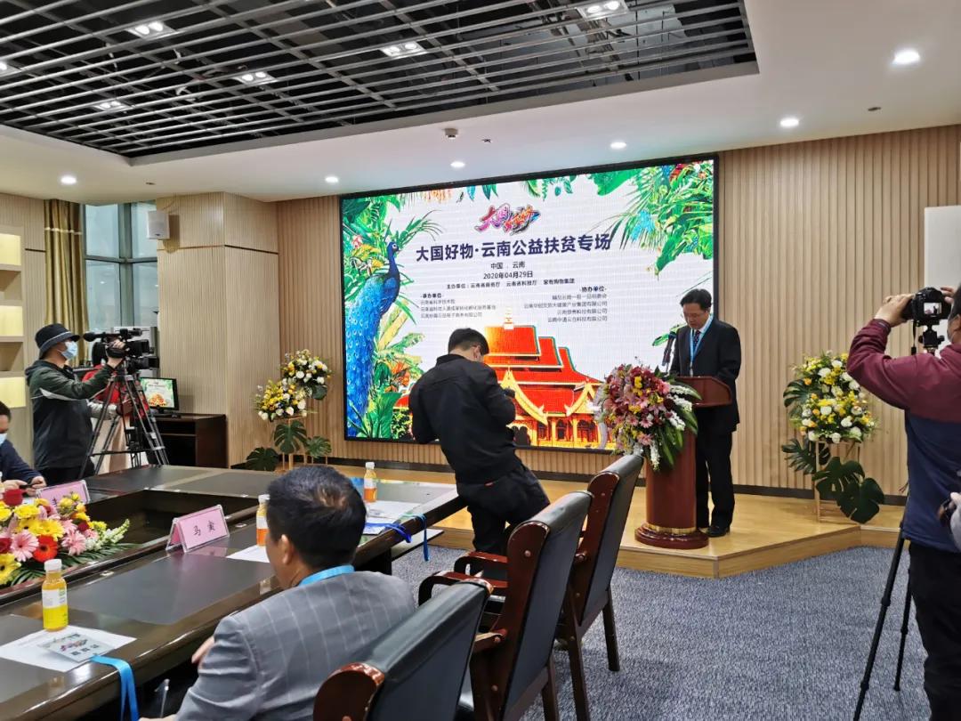 家有购物“大国好物•云南公益扶贫专场”圆满收官