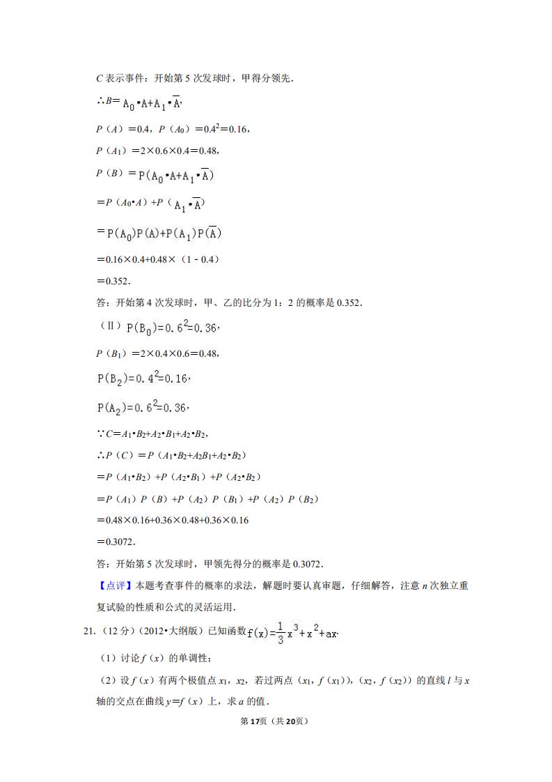 2012年全国大纲卷理科数学,2012年新课标数学文科高考试题