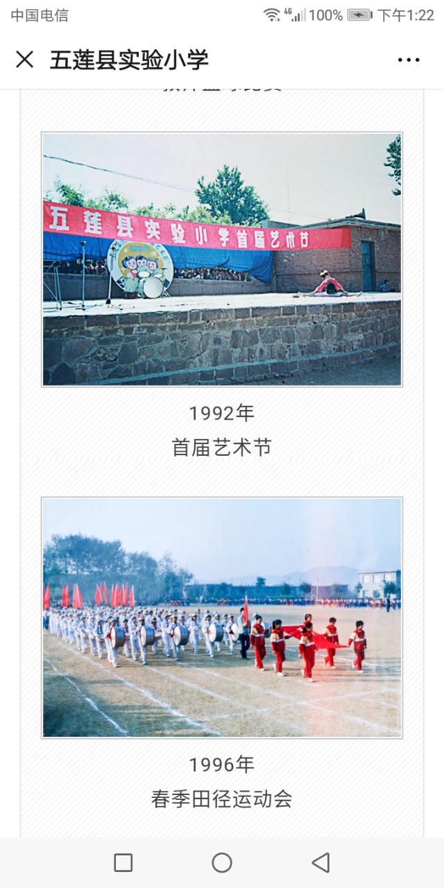 岁寒知松柏，奋进三十年——五莲县实验小学教育发展回顾