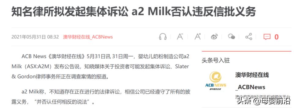 5亿去库存是谎言?a2或陷集体诉讼?