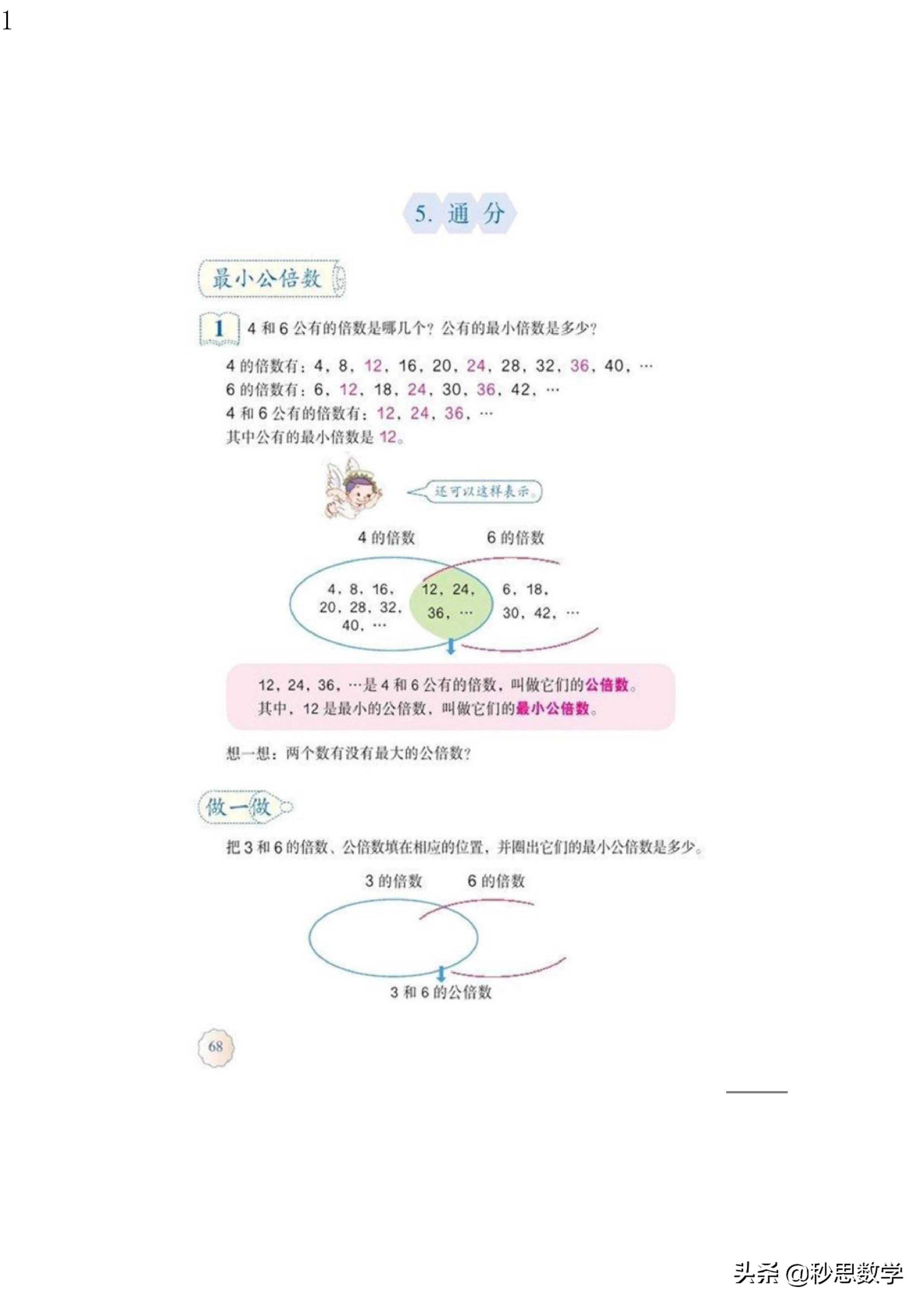 五年级数学下册电子课本人教版,五年级数学下册电子课本人教