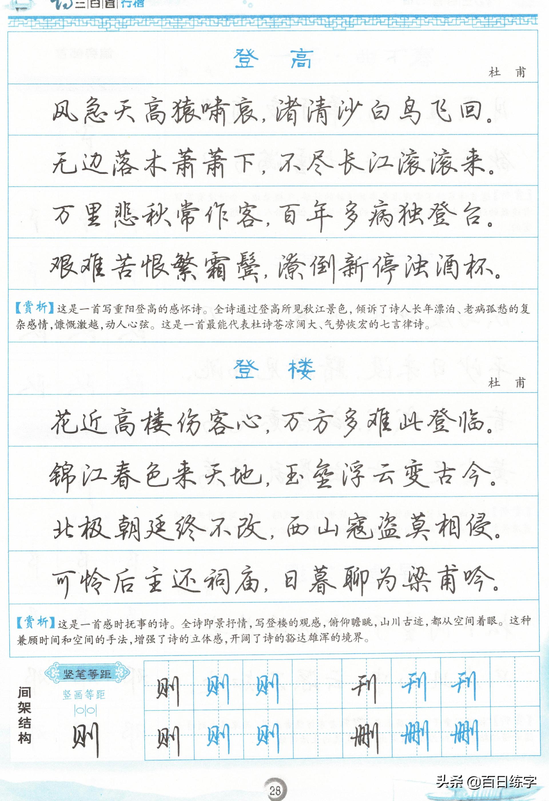 诗词经典唯美古文书法行楷,唐诗行楷中的极品