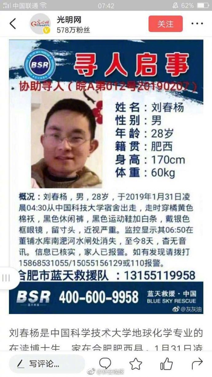 痛心!失联15天的中科大博士找到了,网友:对比翟博士真是太讽刺