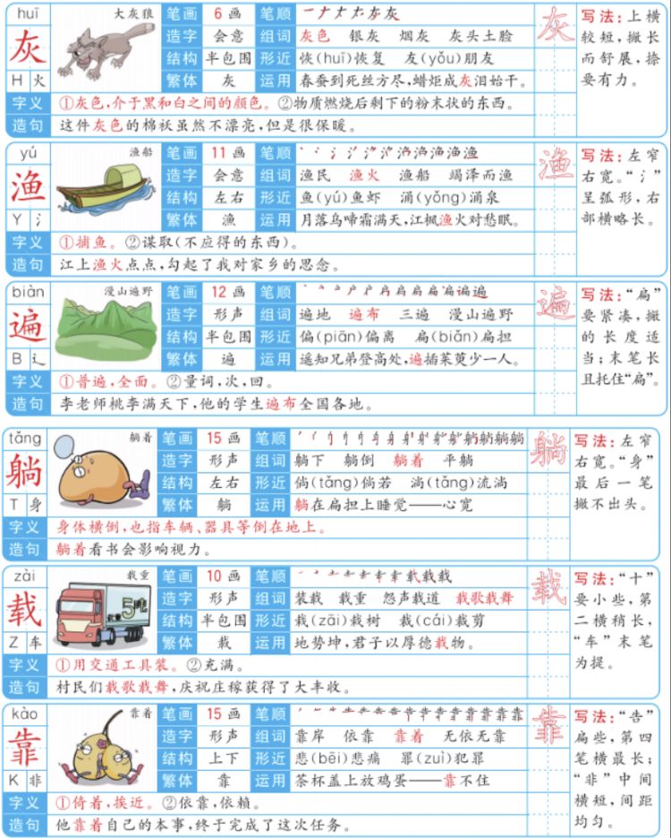第20课三年级上册的生字笔顺,部编版三年级下册生字笔顺动图
