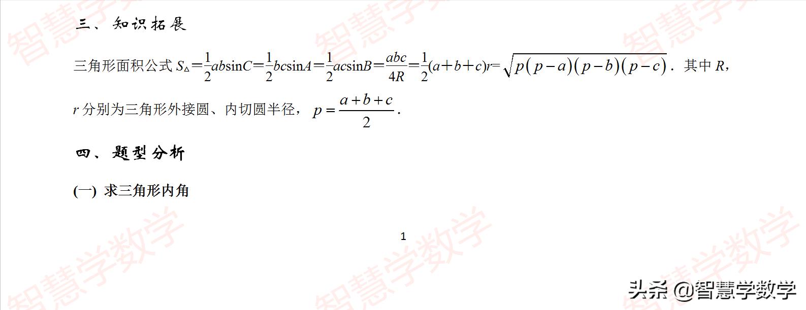 高考数学解三角形题解题技巧,高考数学解三角形大题题型全归纳