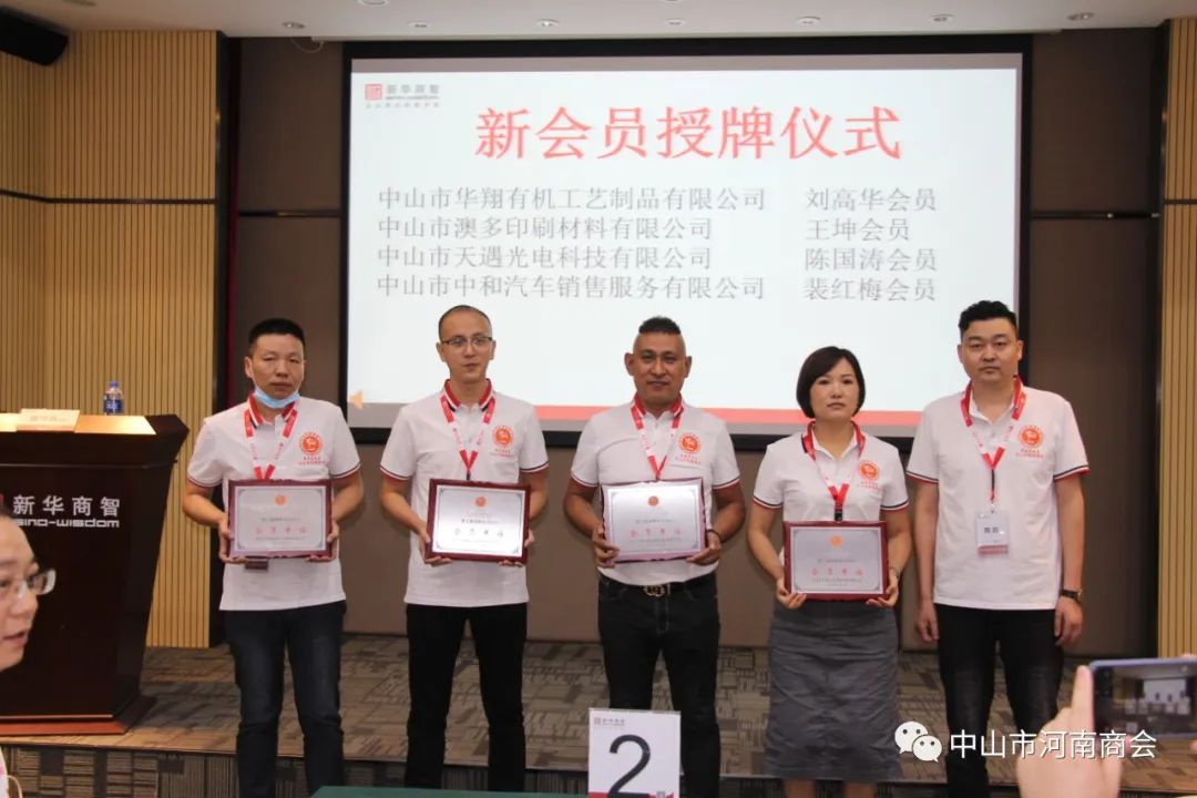 中山河南商会福建商会,河南商会主题会议