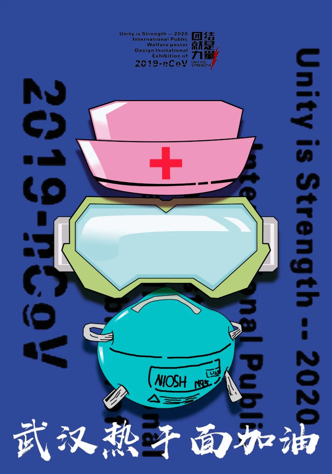设计战疫作品,战疫设计