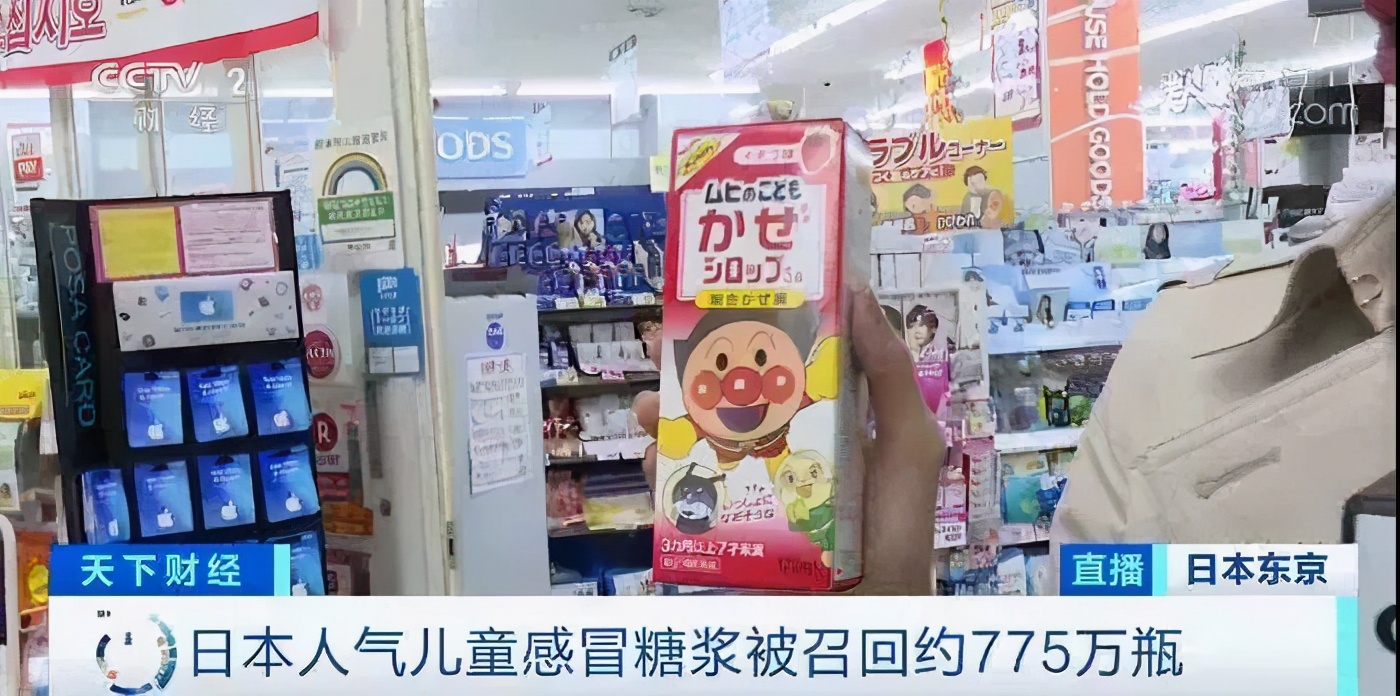 日本召回约775万瓶儿童感冒药,日本汉方药感冒药