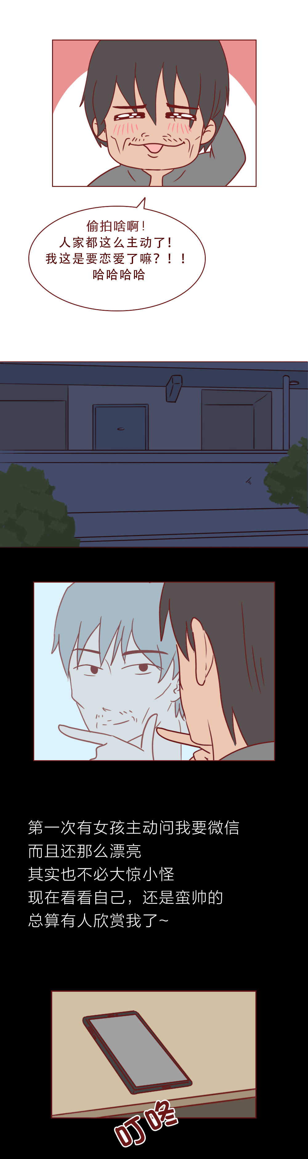 人性漫画：*拍偷**带来的可怕下场