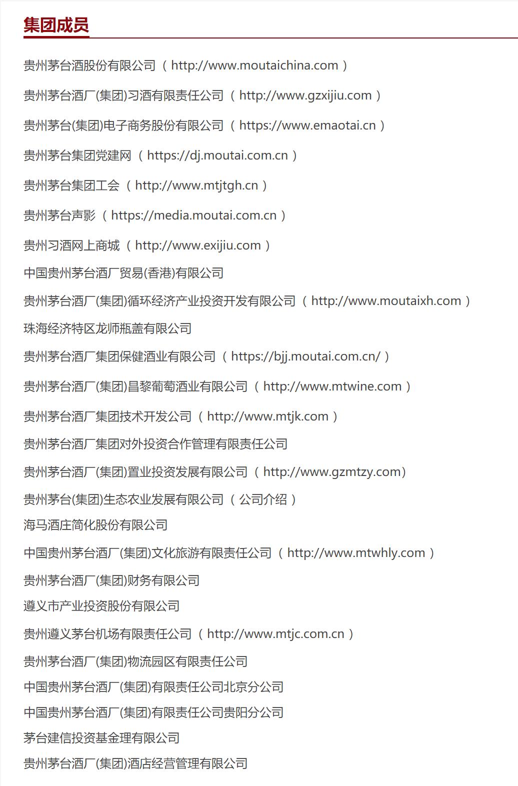 茅台股份酒与茅台集团酒有什么区别?为何茅台股份出品才属嫡系?