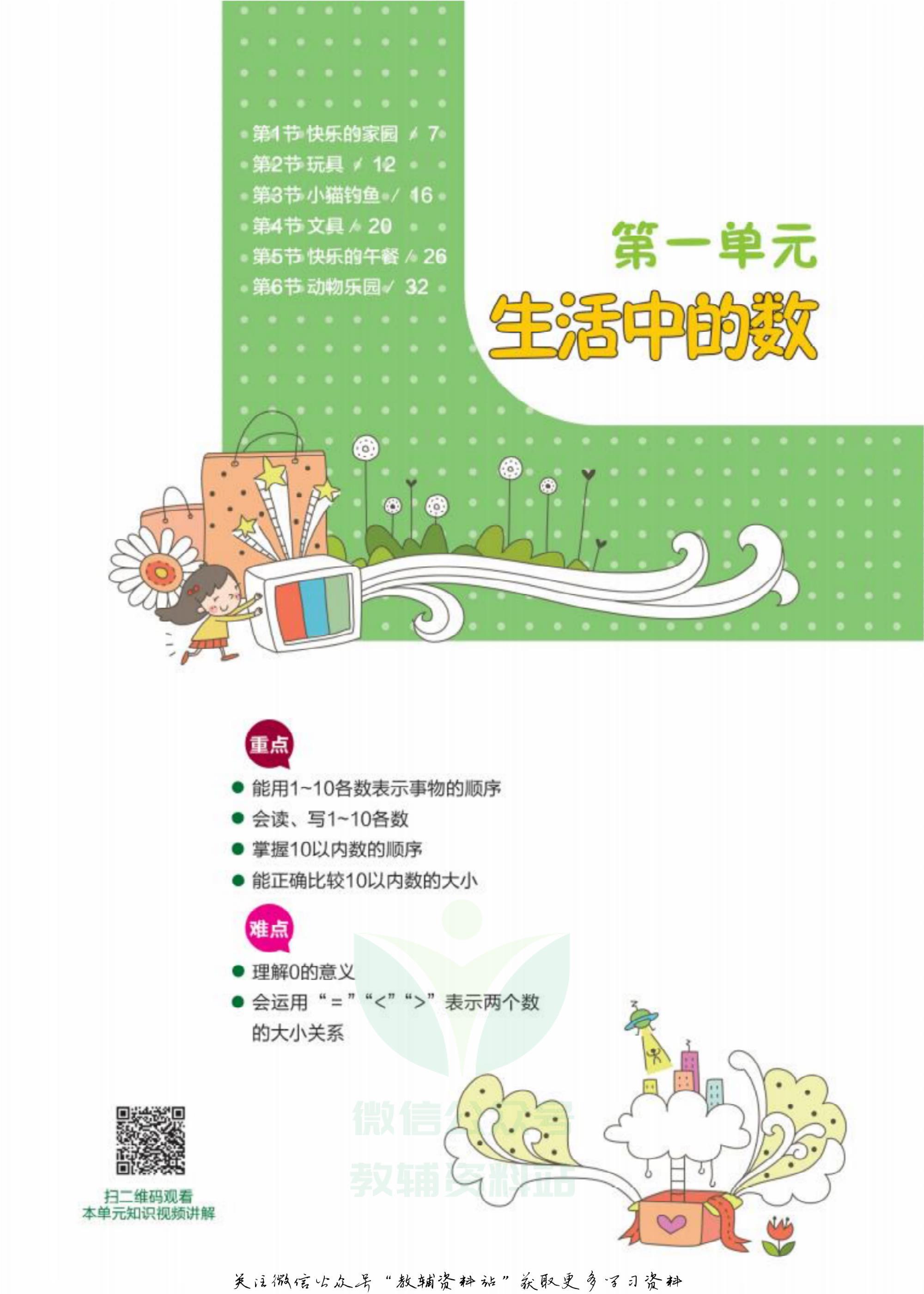 一年级夺冠新课堂数学北师版,轻巧夺冠直播间