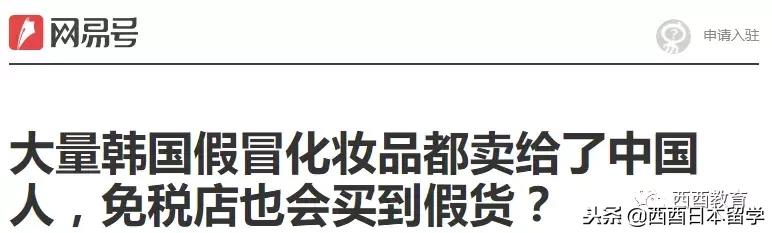 只宰中国人？！日本免税店被爆专坑中国人……全程实拍！