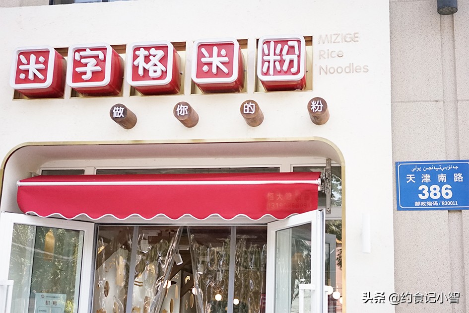 乌鲁木齐最牛的米粉,乌鲁木齐哪家米粉最好吃