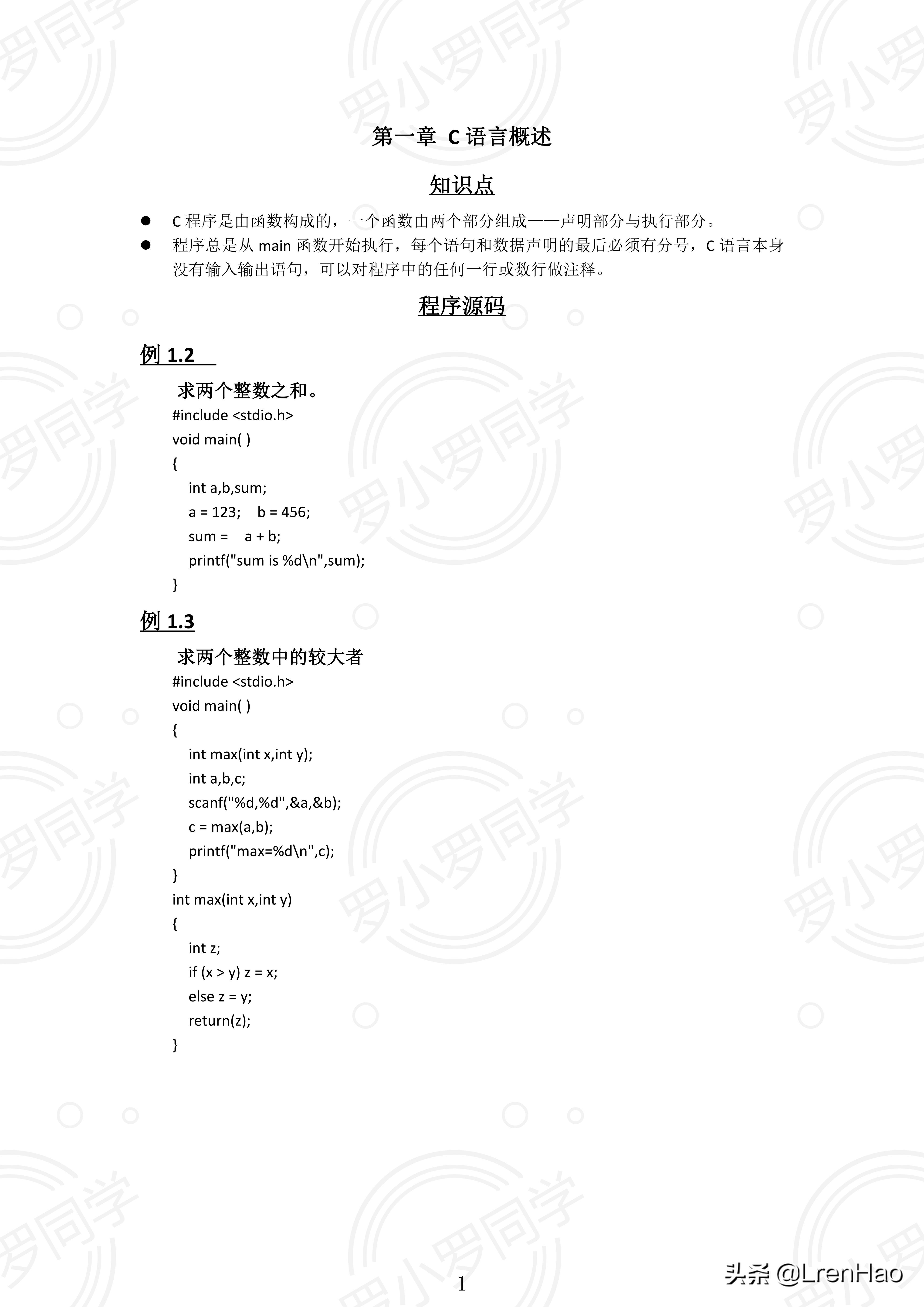 C语言复习资料,c语言复习及重要知识点