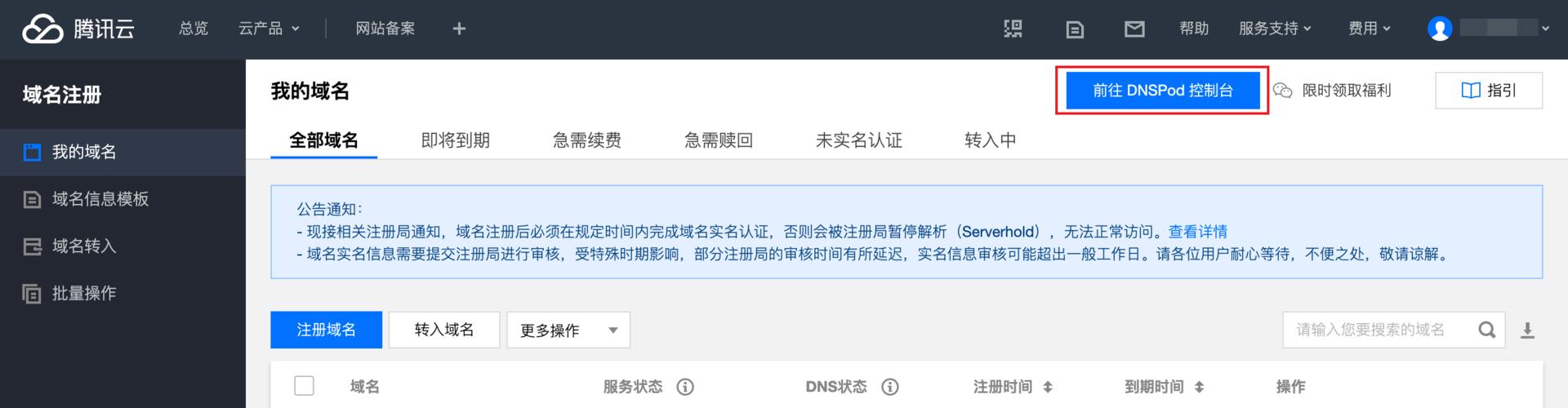NAS之路篇三：公网IP配合腾讯云DDNS实现外网访问NAS