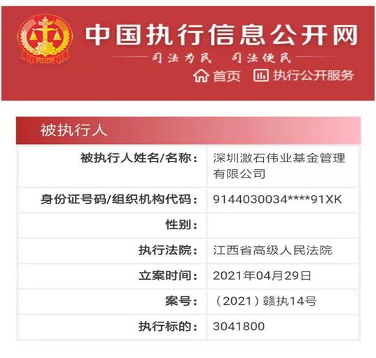 激石基金被列为失信人周坊集团下架募资产品虚晃一枪
