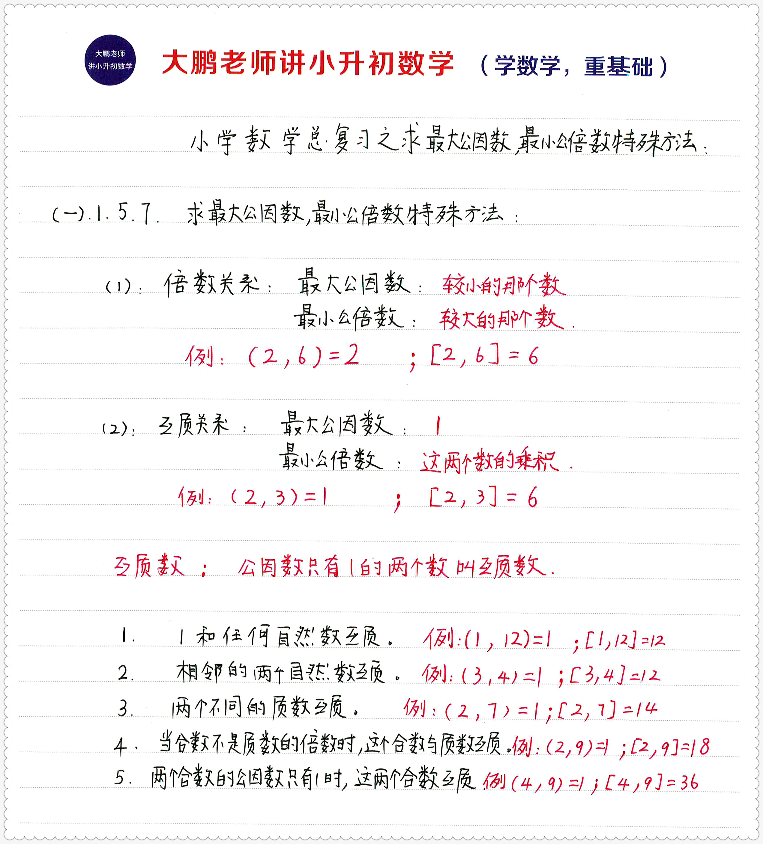 小升初数学倍数题讲解,小升初数学因数和倍数的认识