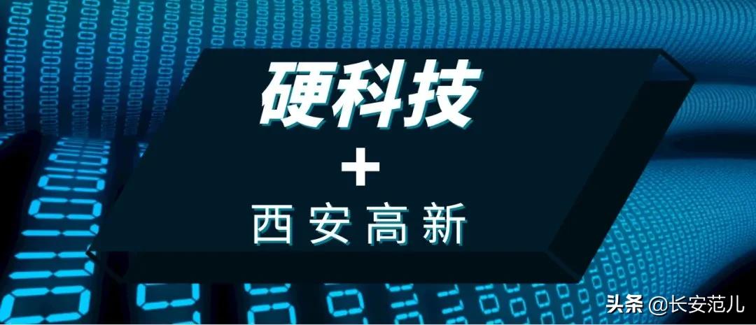 万字长文大揭秘,西安有什么硬实力