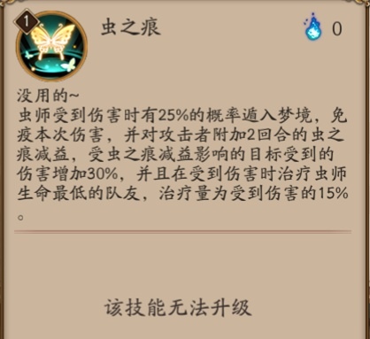 虫师御魂搭配,虫师御魂六个位置图