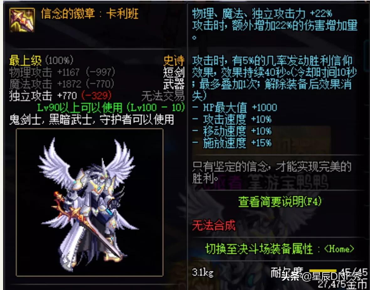 dnf鬼剑士天帝平民搬砖套装,dnf鬼剑士100级史诗短剑哪个好