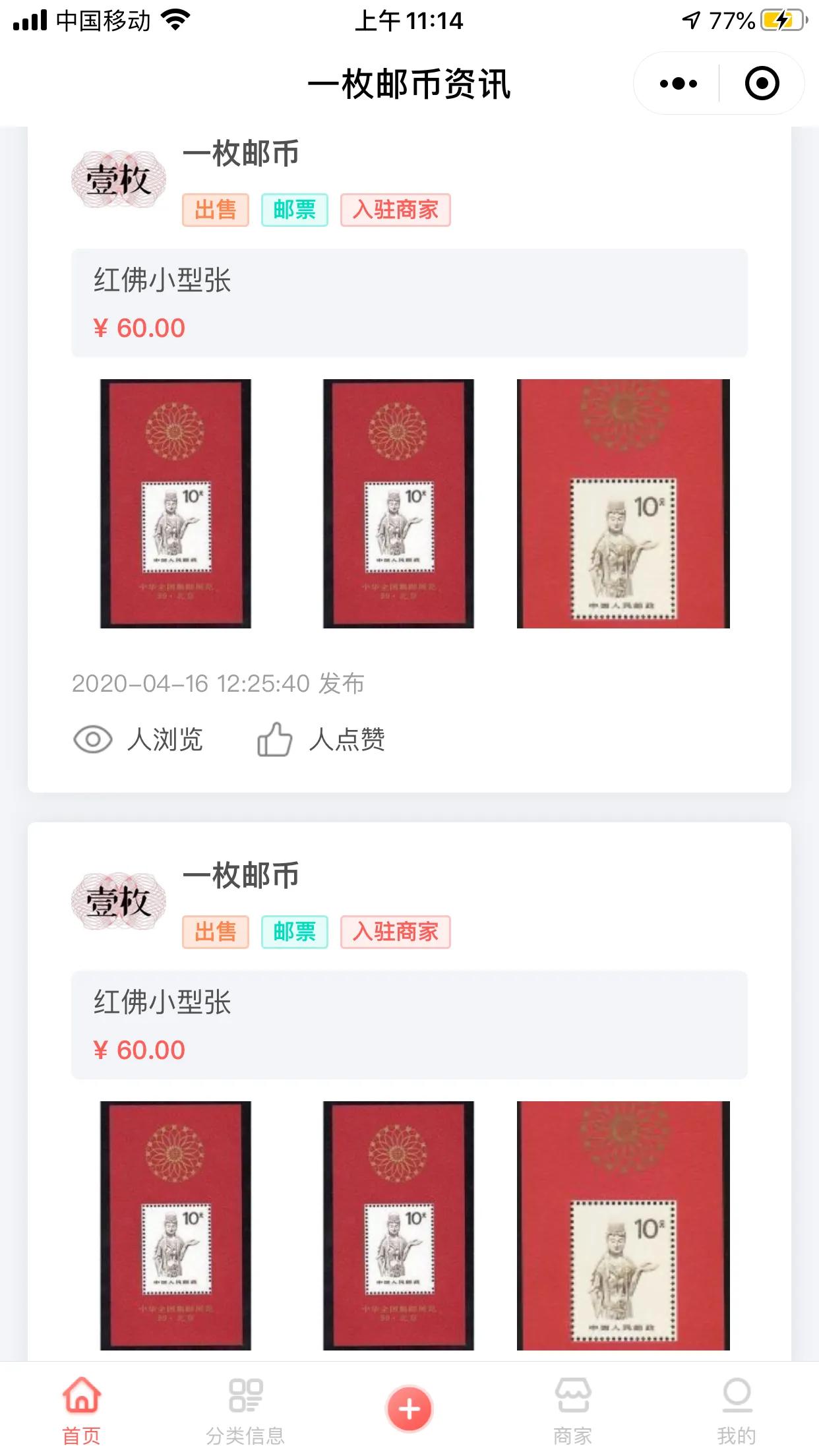 邮票小型张价目表五六十年代邮票,红佛邮票小型张