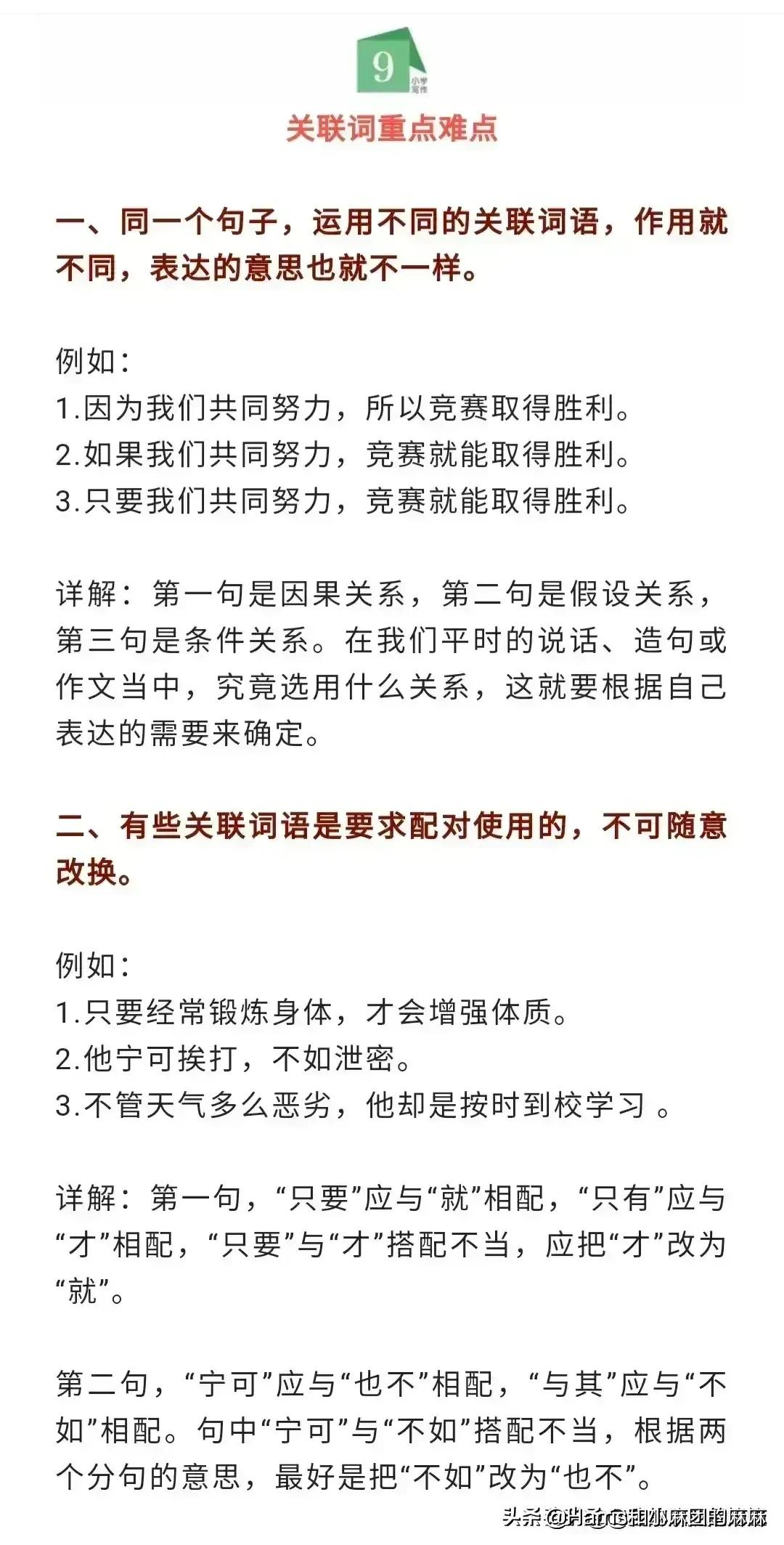 关联句的八种类型背诵,八种复句类型关联词及例句