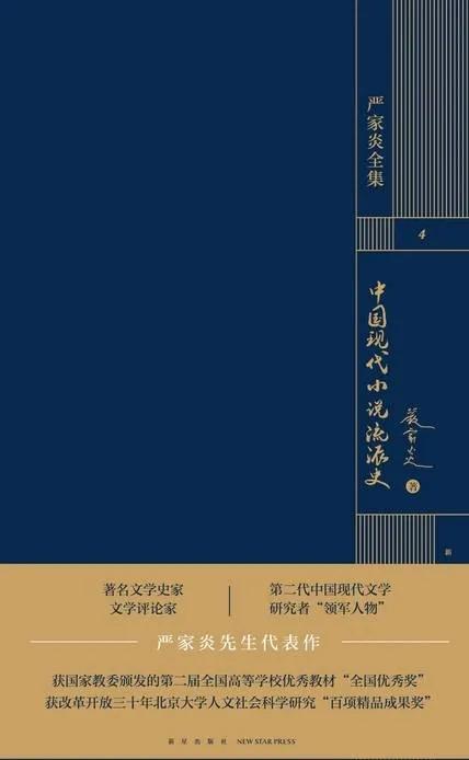 对中国现代小说流派史的想法,中国当代小说叙事演变史简述