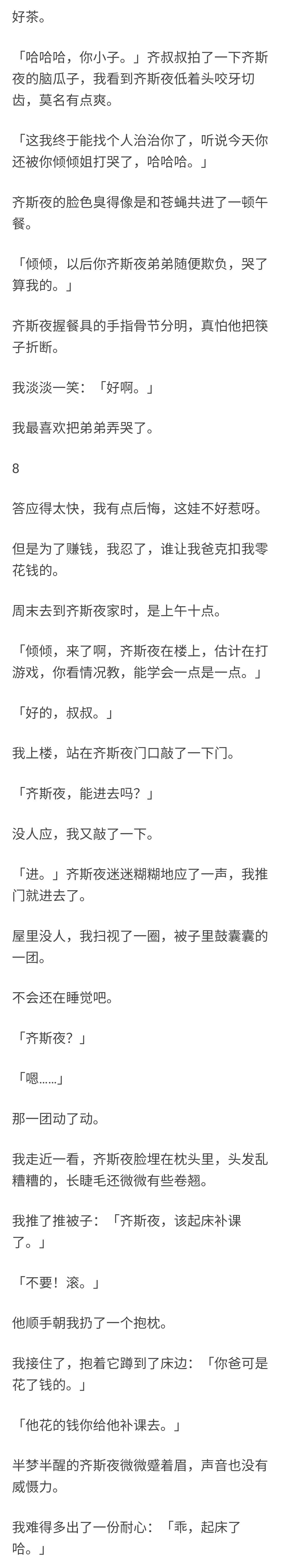 知乎故事-睡前小甜文呀