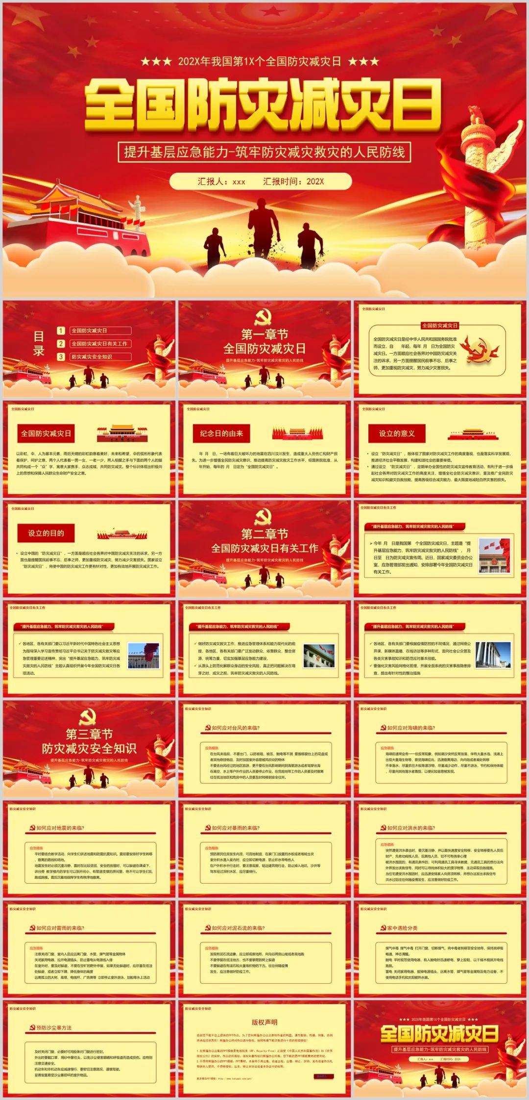 全国防灾减灾日活动会议ppt,防灾减灾小学生ppt演讲视频