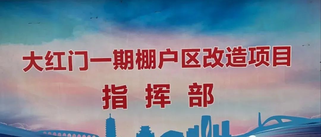 丰台区这个棚改项目安置房预选房开始大红门一期B区久敬庄安置房