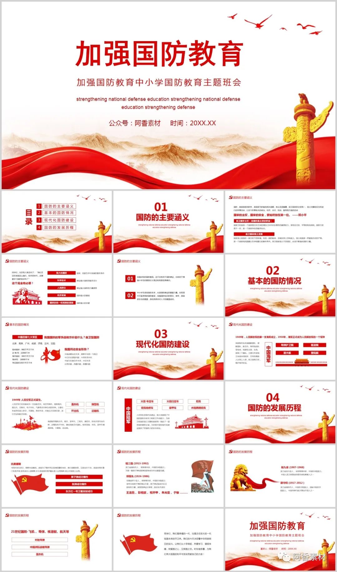 国防教育PPT演示,国防教育主题班会ppt图片免费