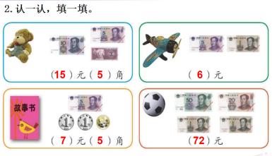 一年级下册数学人民币简单的计算,一年级数学下认识人民币优秀教案