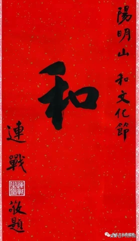 和美阳明·盛世花开：天下第一“和山”