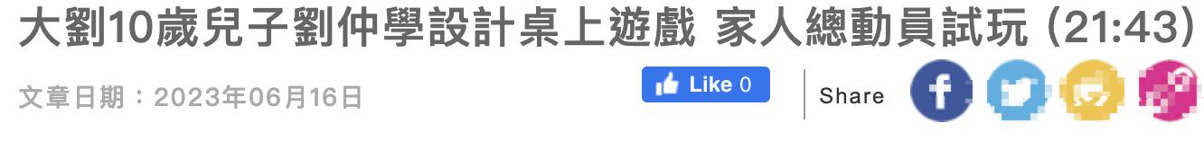 刘銮雄10岁儿子创业,刘銮雄回忆自己创业过程