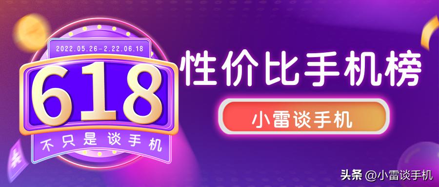 2023年9月手机性价比排行,2023年7月手机性价比排行榜