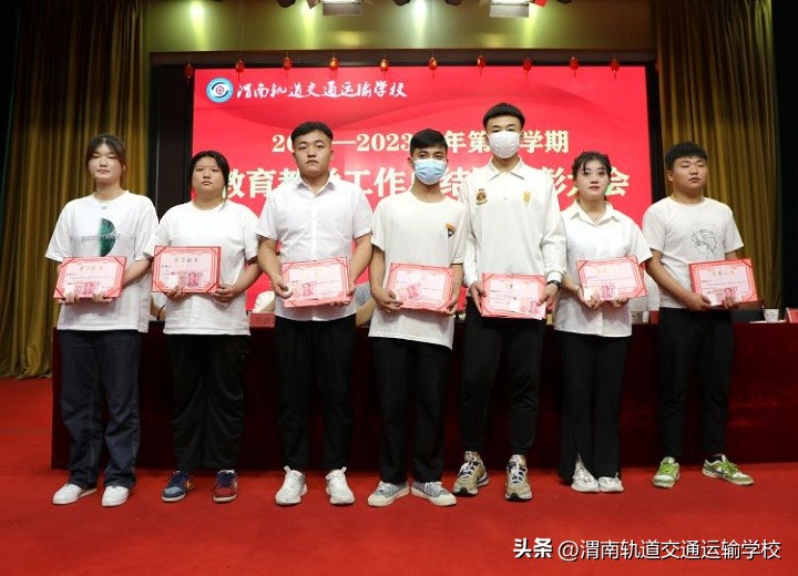 渭南轨道运校2022—2023学年第二学期教育教学工作总结暨表彰大会