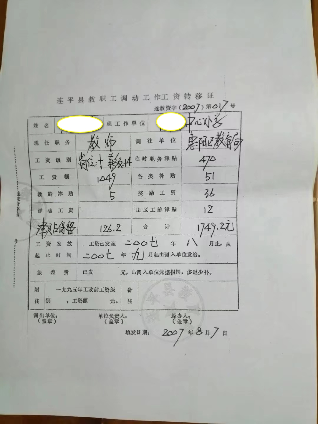 杭州民办学校教师退休待遇,私立学校和公立学校教师退休待遇
